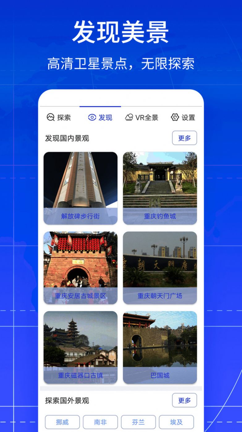 VR全景卫星地图app软件下载 v1.0.0