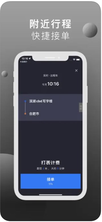 淮海行司机端app最新版下载 v1.0