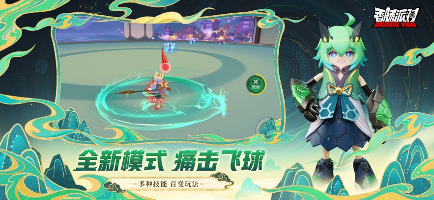 香肠派对SS13赛季神龙降世版本下载 v16.48