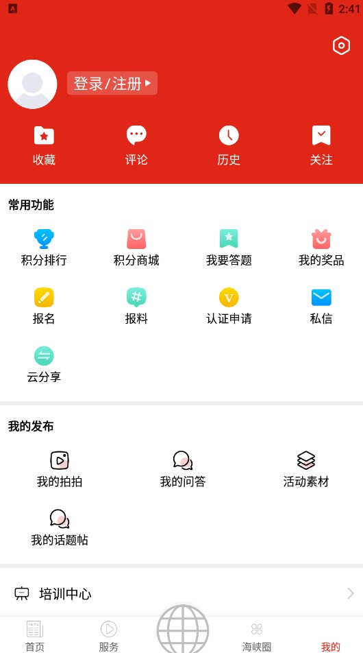 浙江省融媒体中心新华移动官方下载 v8.1.1