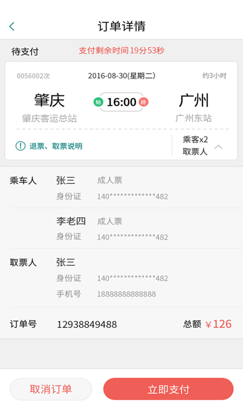 悦行购票软件下载官网app v1.0