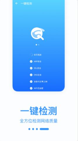 WiFi宝盒app手机版下载 v2.1.0(6)