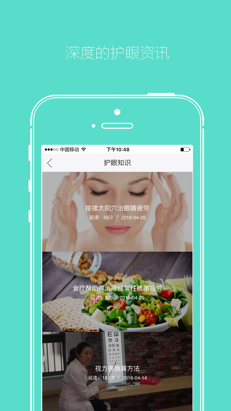 眼护士app官网版 v1.02