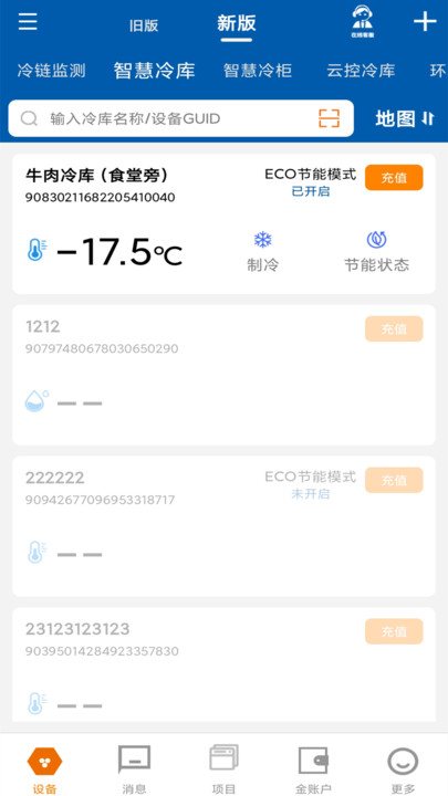 精创冷云工程商版软件下载安装图片1