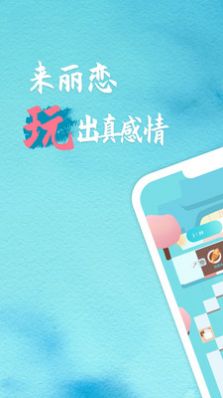 丽恋app下载官方版 v1.0.0