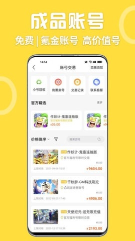 嗨玩游戏盒子app官方下载 v2.4.7