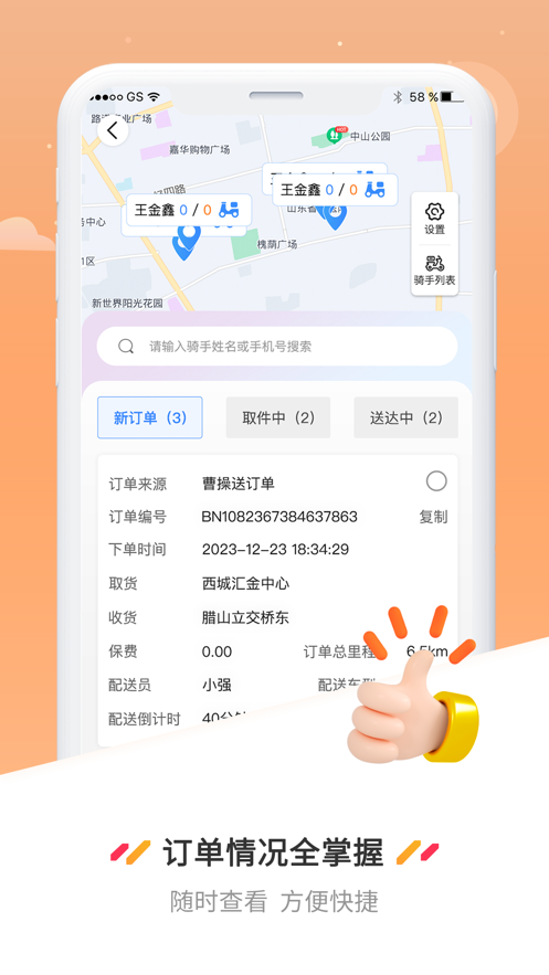 曹操送商户端软件下载安装 v1.0.1