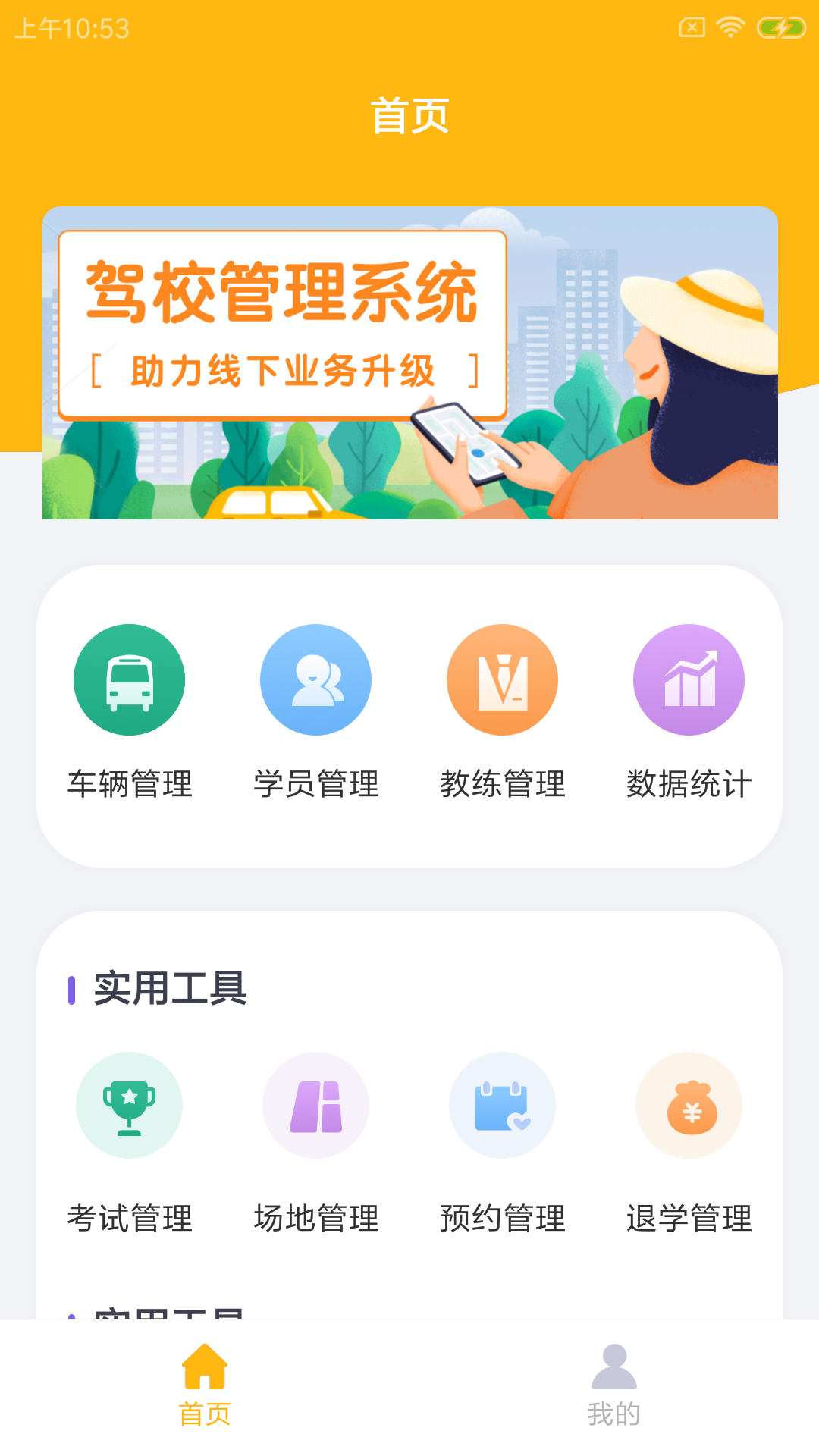 驹柯驾e管驾校办公app官方下载 v1.0.0