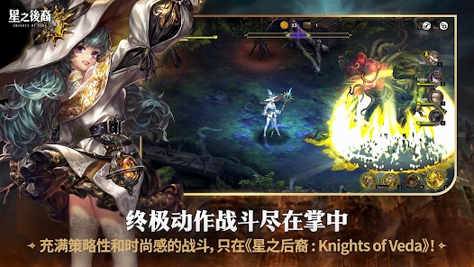 星之后裔吠陀骑士官方中文版下载图片1