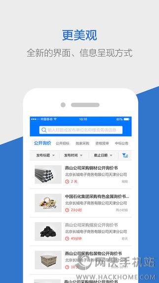 长城e采手机版app下载 v2.1.13