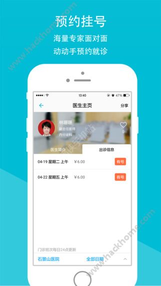 石景山医院官网app下载 v2.1.5