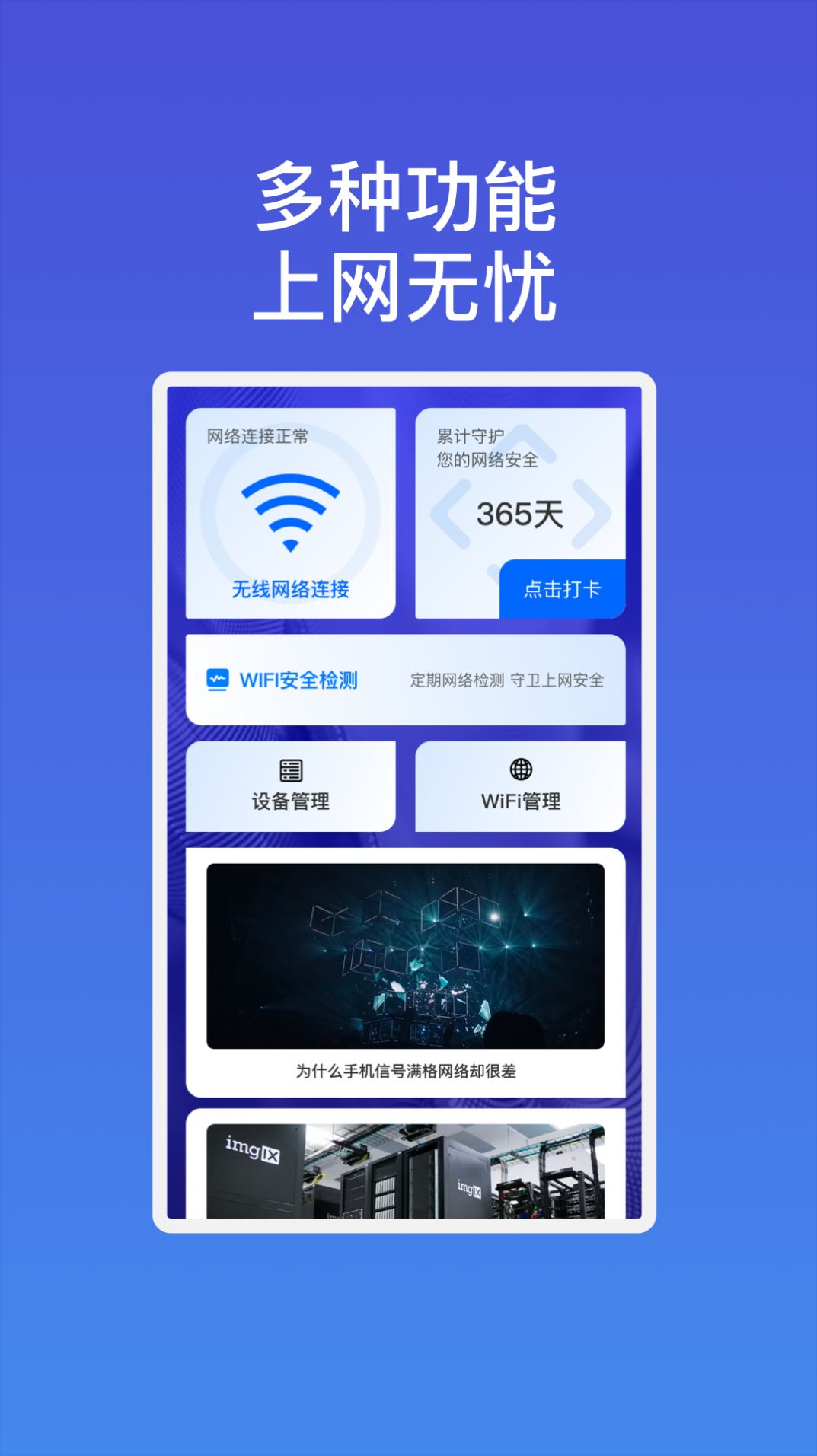 雷达速连wifi软件官方下载 v1.0.1