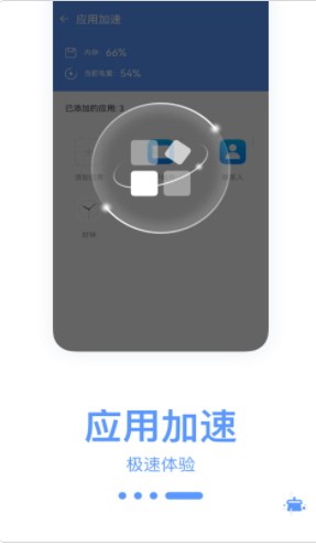 爱清理优化助手app官方下载 v0.1.0