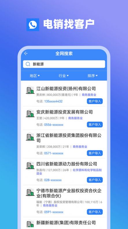 电销找客户管理系统下载图片1