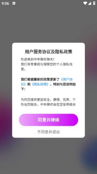 中年聊欢交友软件下载 v1.7.9