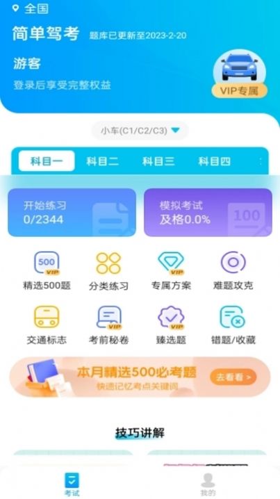 简单驾考软件官方下载 v1.0.0