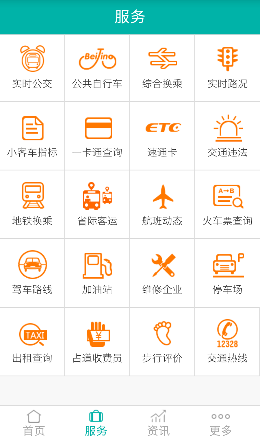 北京交通app软件官方下载 v2.0.1