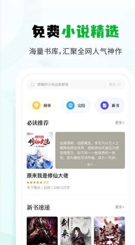 小书森阅读app官方版下载 v1.2.0