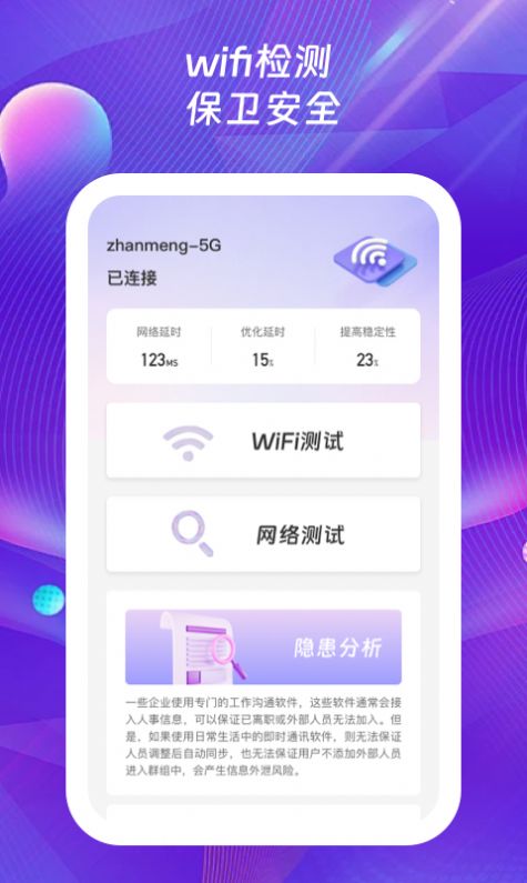 123迅捷wifi软件官方下载 v1.0.1