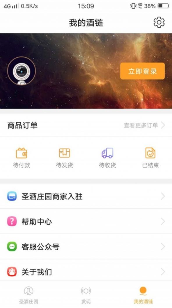 酒链极速版app官方免费下载 v1.0.0