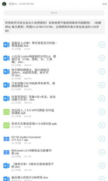 阿国软件库免费下载安装 v1.0.0