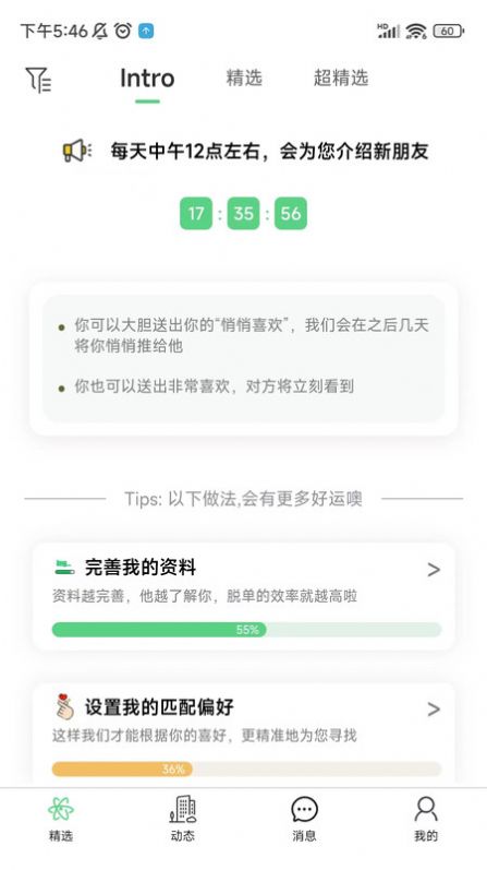 故乡人家相亲平台下载 v1.0.8