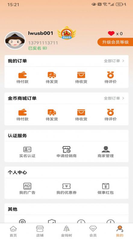 街店联盟app手机版下载 v2.3.0