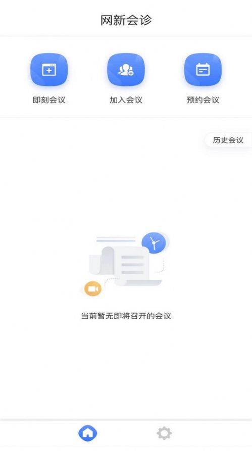 网新会诊管理系统下载 v1.0.0