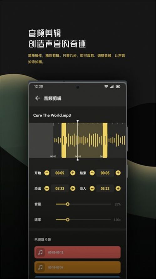 音乐时刻剪辑助手免费版软件下载 v1.1