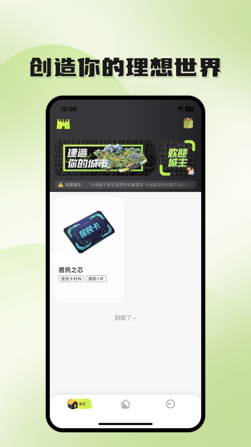 理想城TRC软件官方下载 v1.0.1