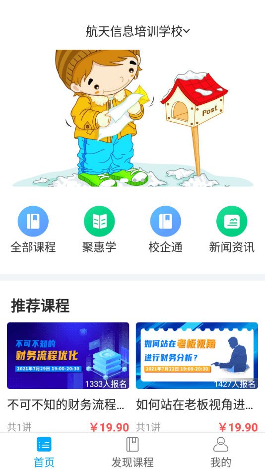 航信网校app官方版图片1