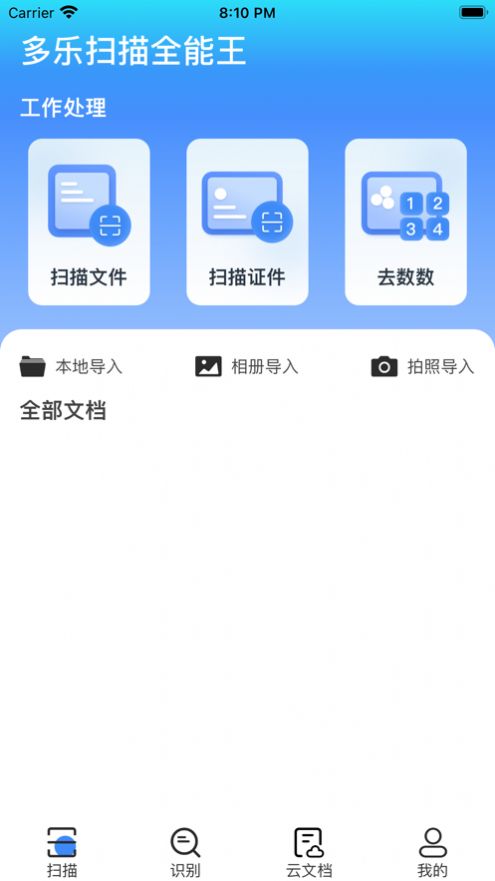 多乐扫描王软件免费下载 v1.0.0