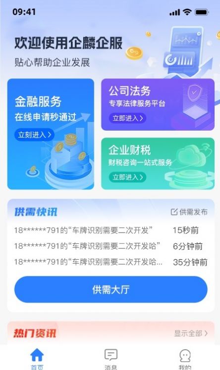 小麒企业服务平台下载安装 v1.1.0