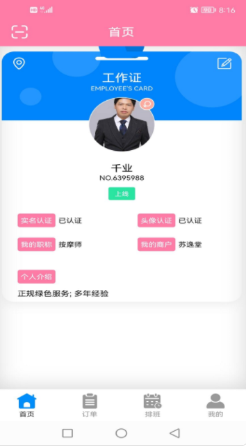 花蝴蝶商家技师端app手机版 v1.1.9