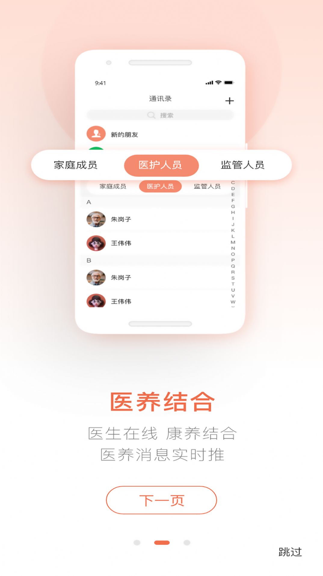 聊养智能手环下载 v1.0.0