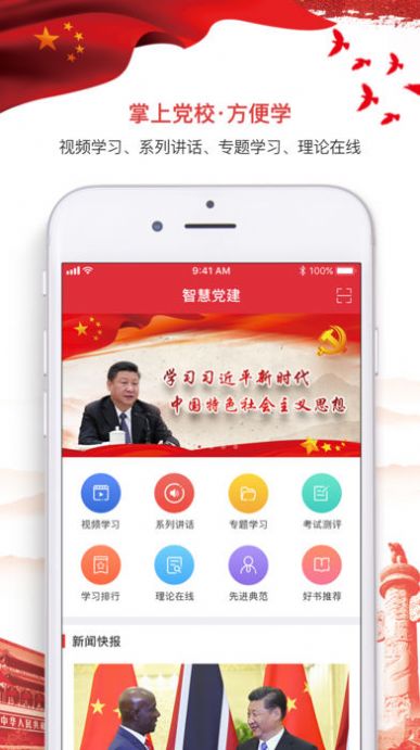 河北智慧党建云平台app苹果版下载 V1.0.55