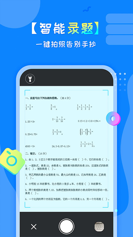 考试错题本APP官方版 v1.0.0