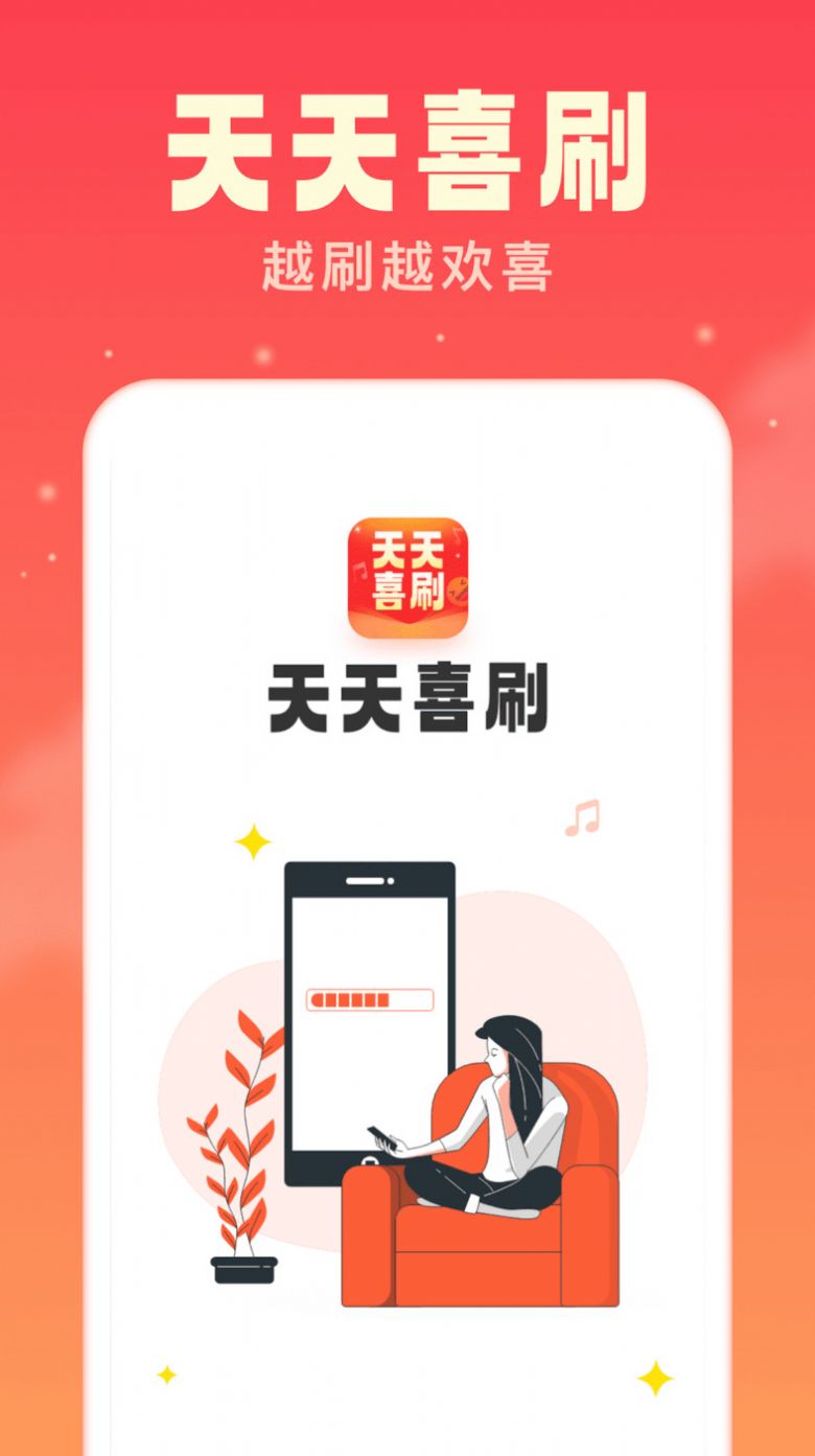 天天喜刷段子app下载软件 v1.0.1