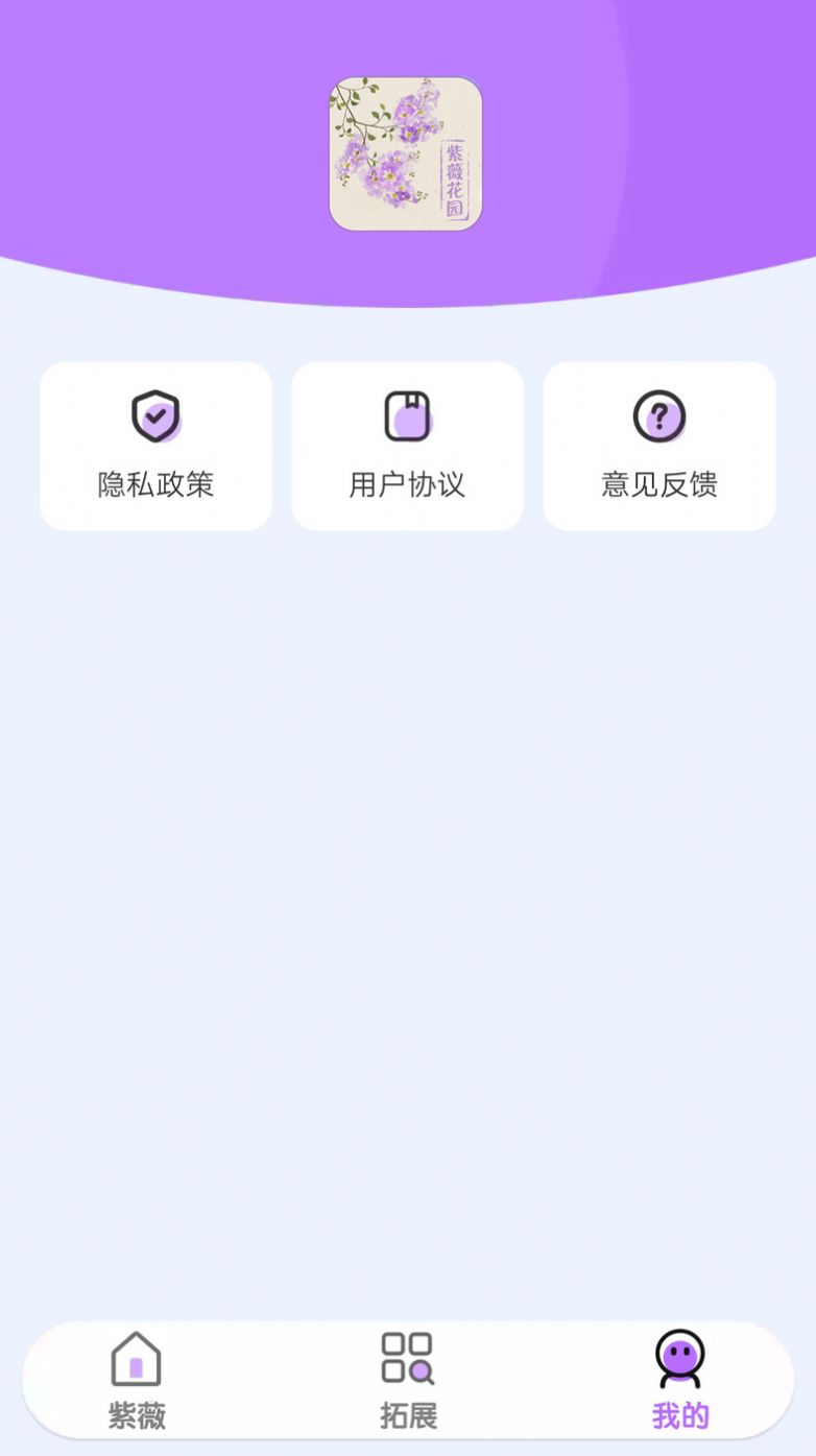 紫薇花园百科app官方版 v1.0