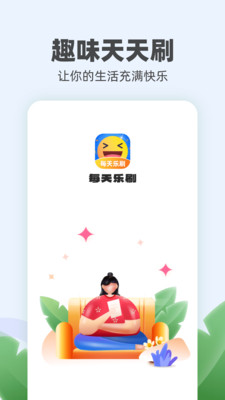 每天乐刷app手机版下载 v1.0.1