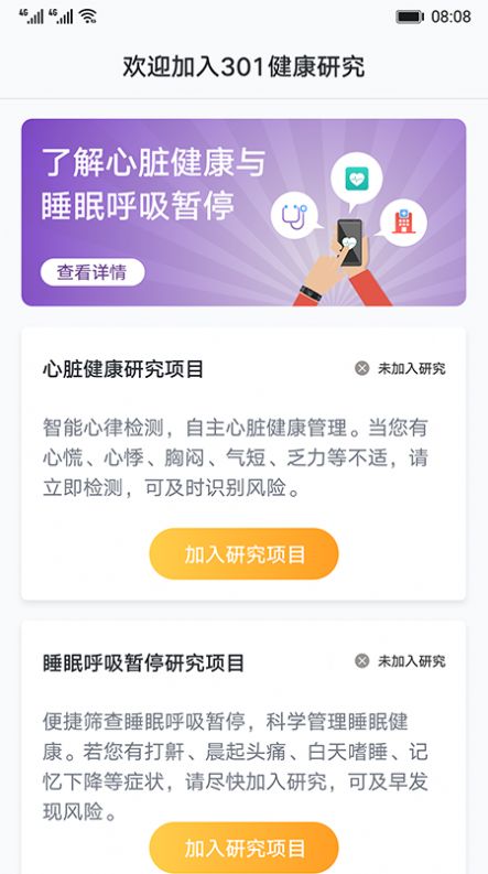 心脏健康研究app3.9.0华为最新下载 v4.4.0