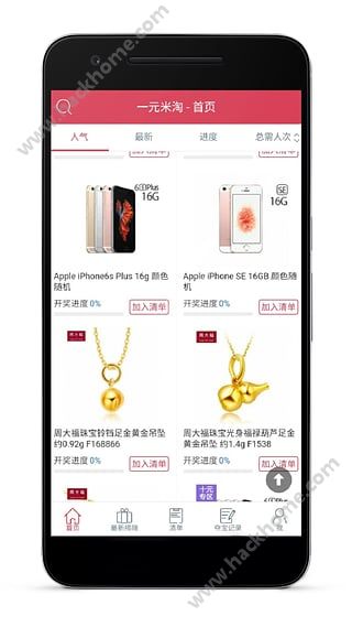 一元米淘APP手机版下载 v1.4.0