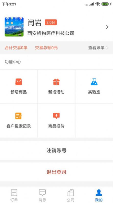 格物销售端办公app手机版下载 v1.2.9