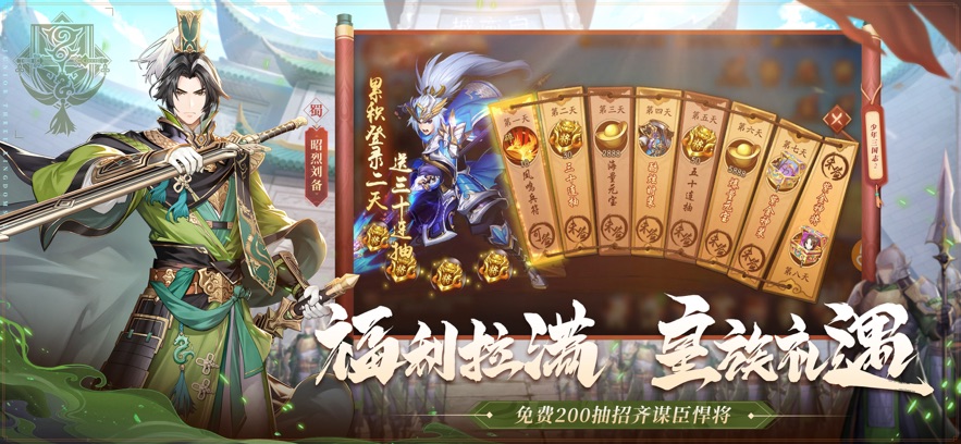 少年三国志2手游616少年节版本下载 v1.46.05