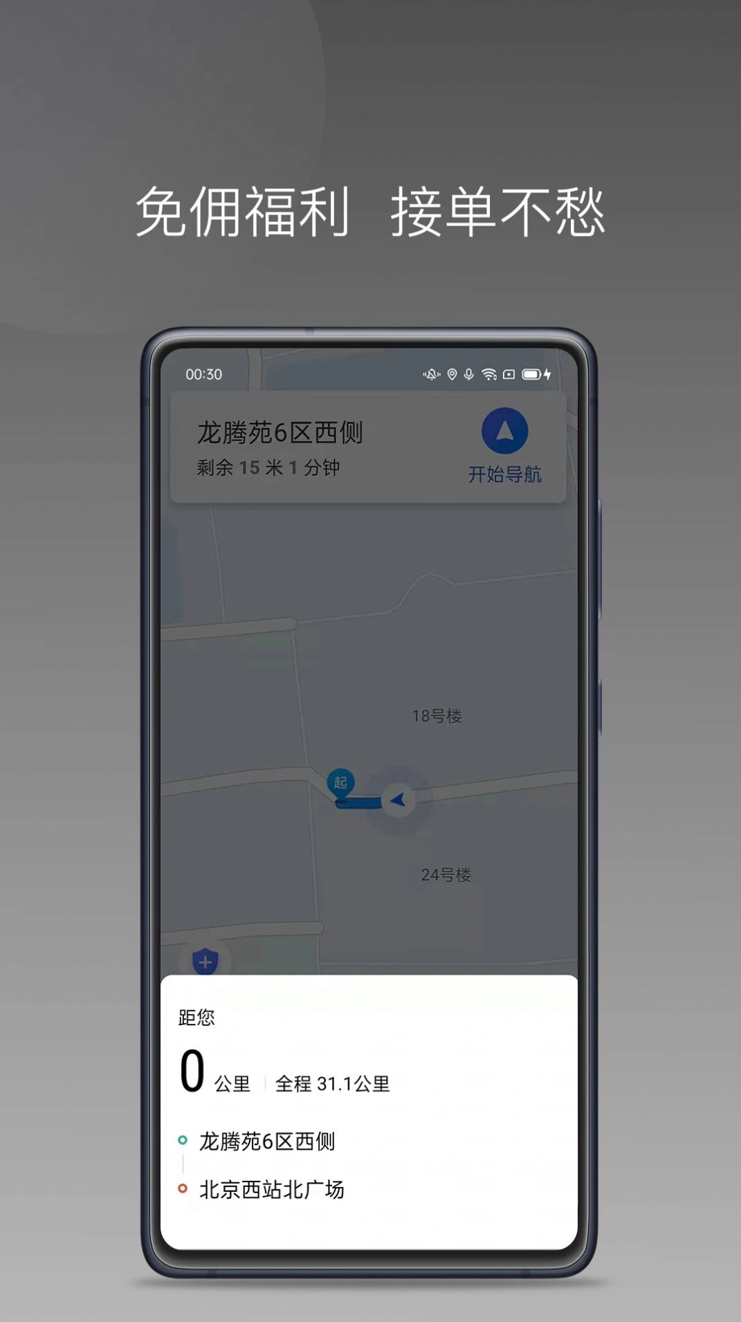 黄鹤用车司机端app下载 v1.20.0