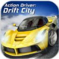 动作司机漂移城市游戏官方正式版（Action Driver Drift City） v1.0