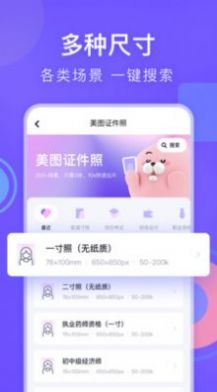 美图证件照免费软件下载 v1.3.0