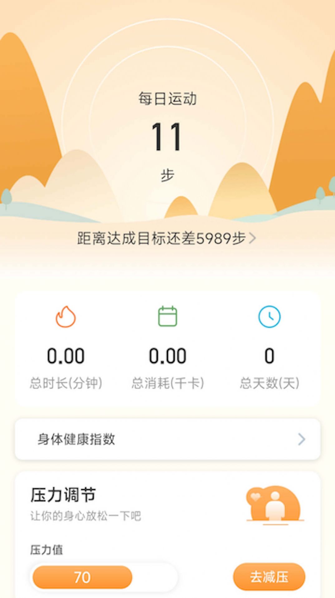 福寿计步app官方版图片1