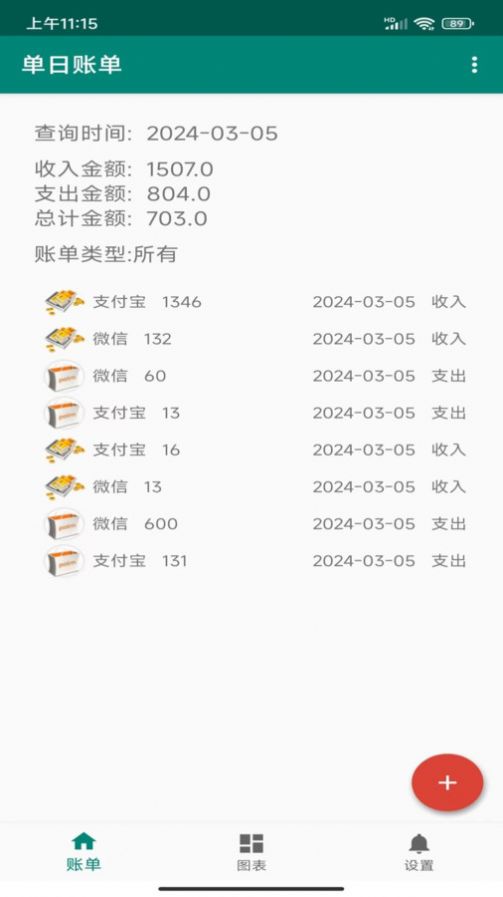 领行优选记账软件免费版下载 v1.10.0