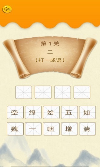 贝贝学成语App官方版下载 v1.0